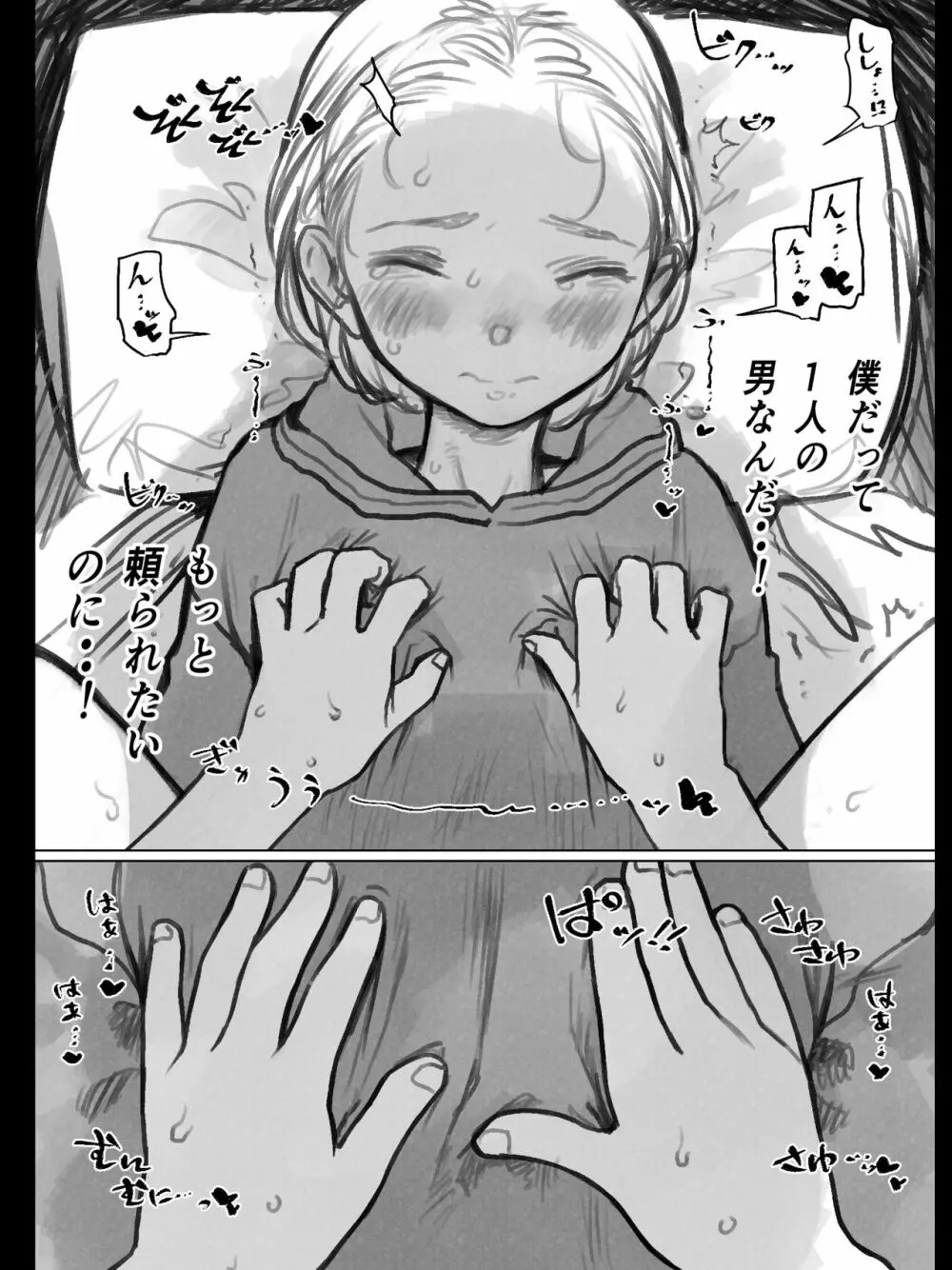 クリ吸引オモチャとサーシャちゃん。 Page.8