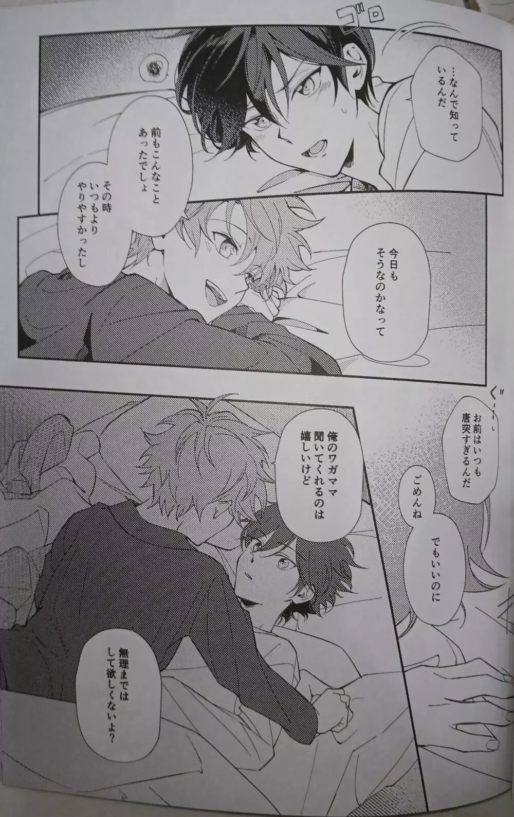 一等星に願いを込めて Page.29