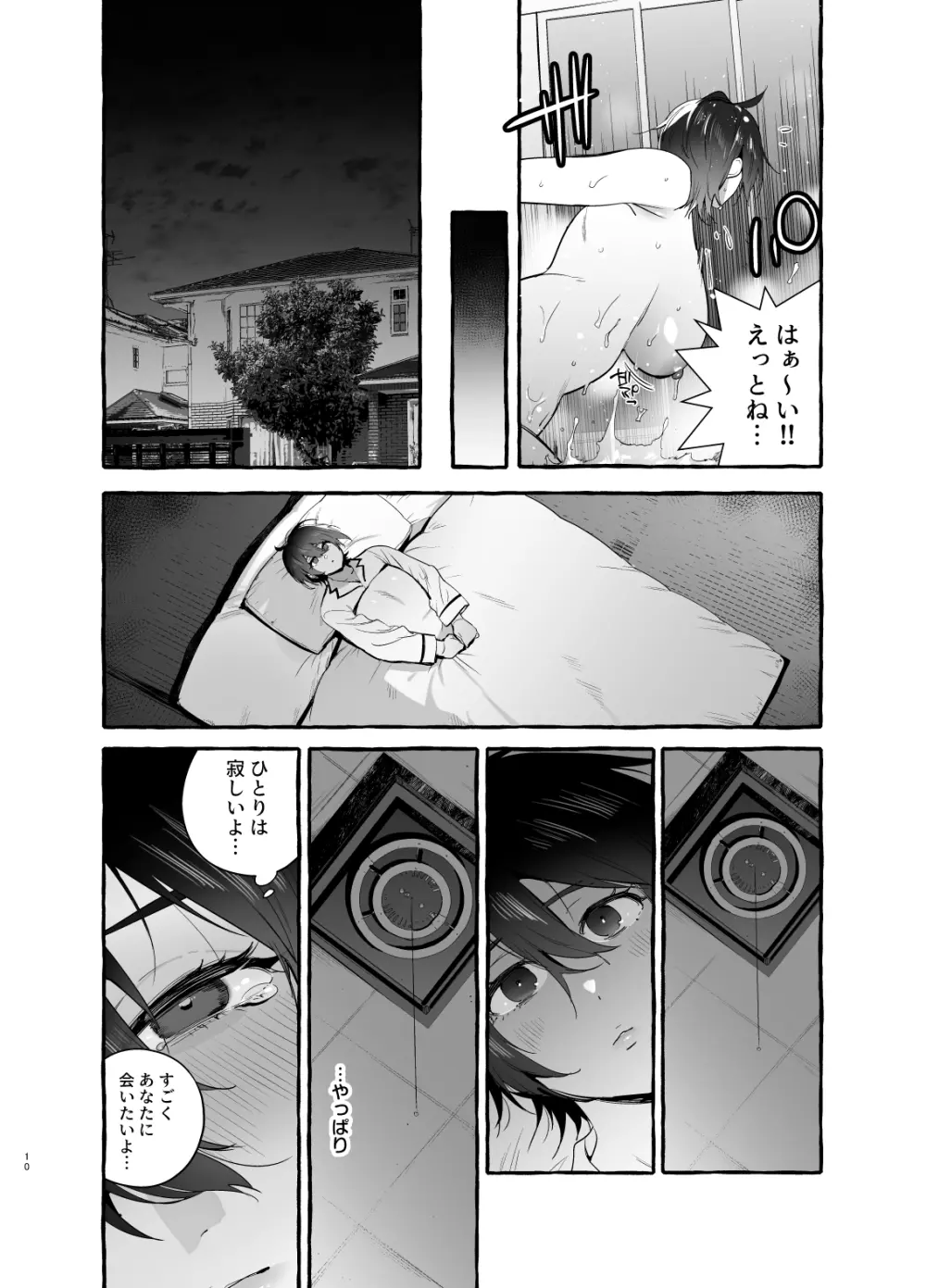 デカつよママはボクに甘い。 Page.11