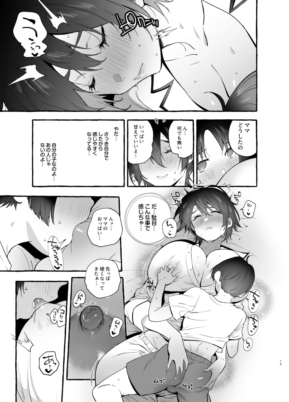 デカつよママはボクに甘い。 Page.14