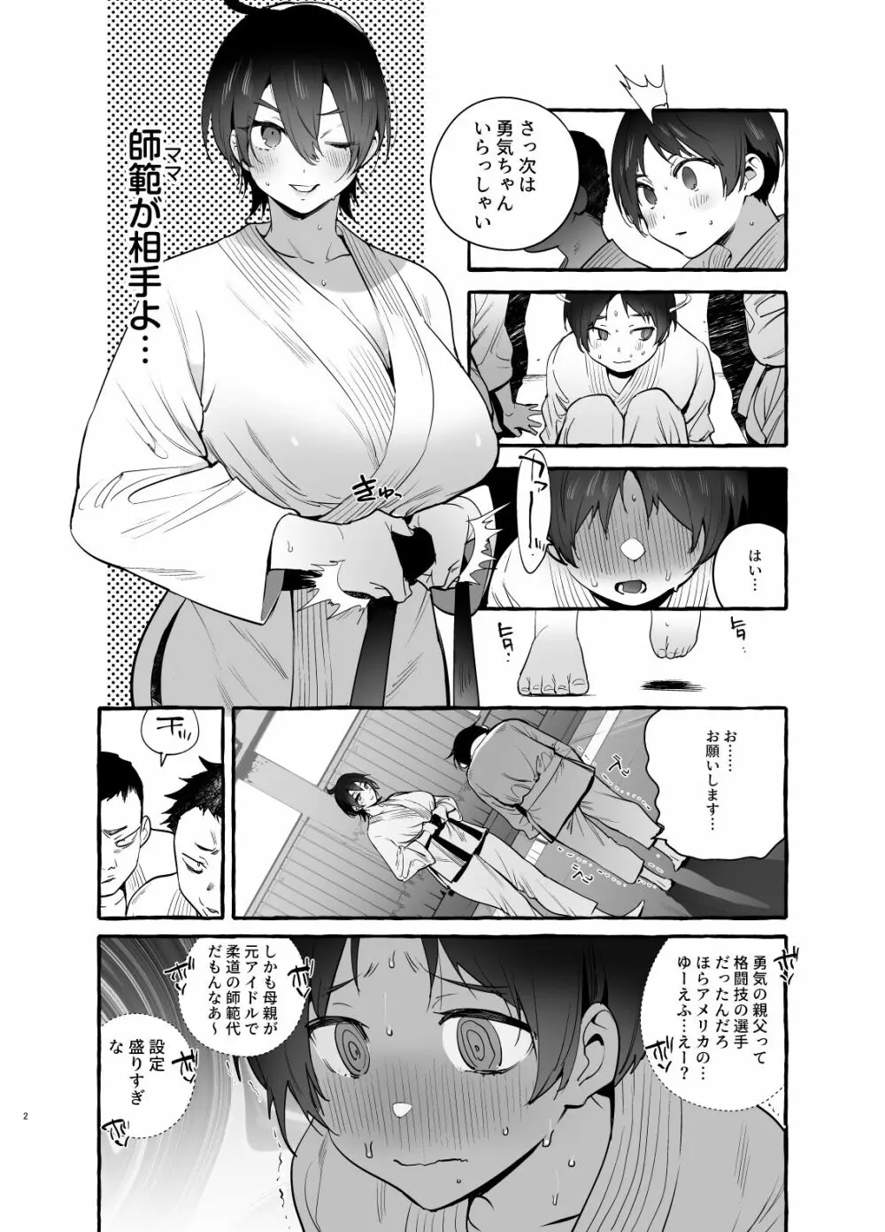 デカつよママはボクに甘い。 Page.3