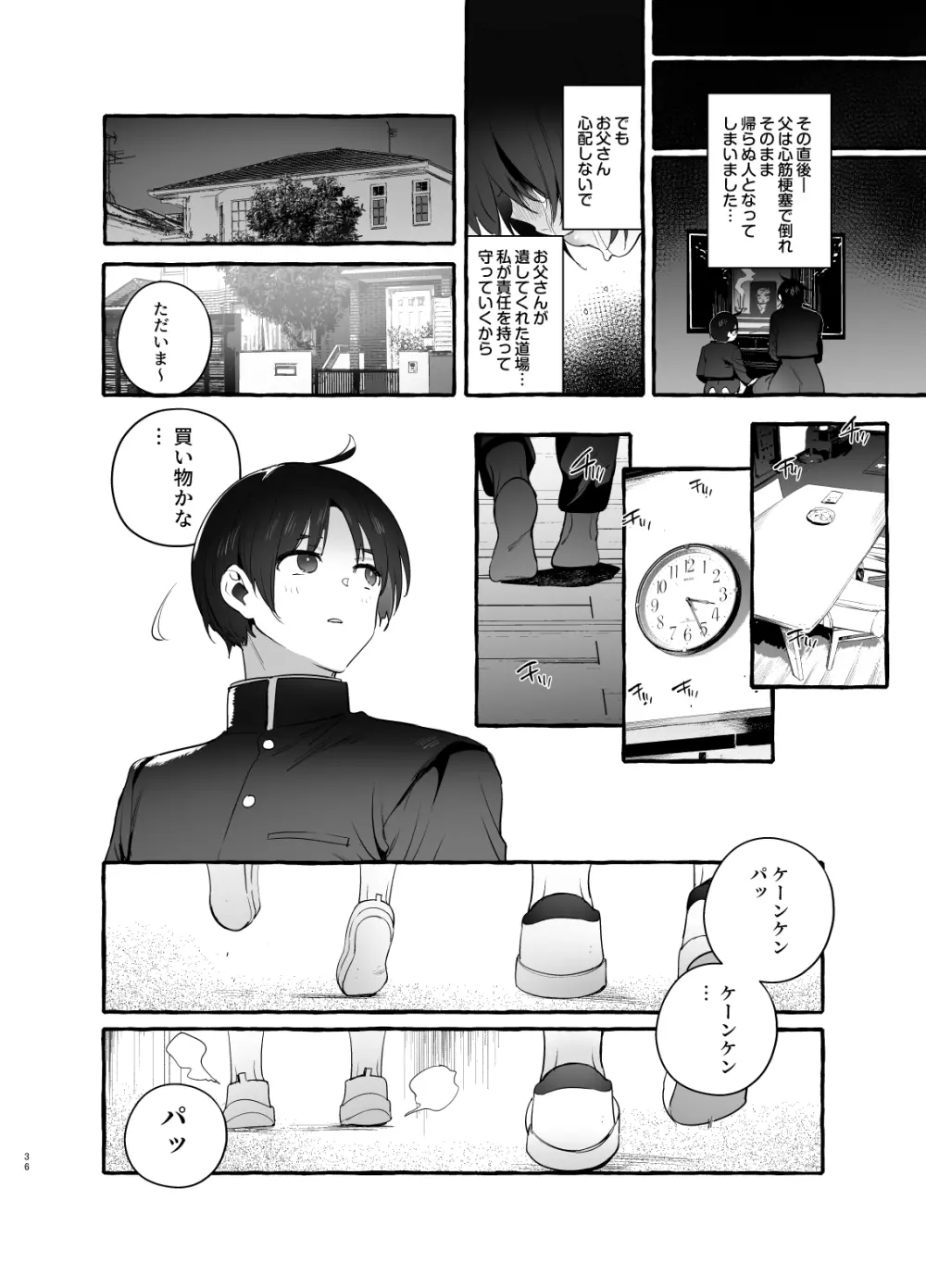 デカつよママはボクに甘い。 Page.37