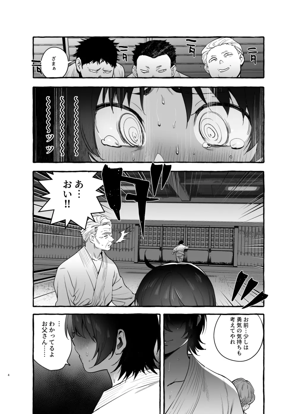 デカつよママはボクに甘い。 Page.5