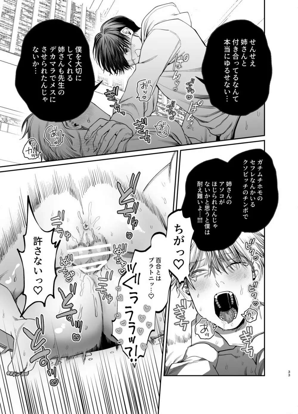 巨根すぎる教え子に調教されてケツマン奴隷になりました♥ Page.33