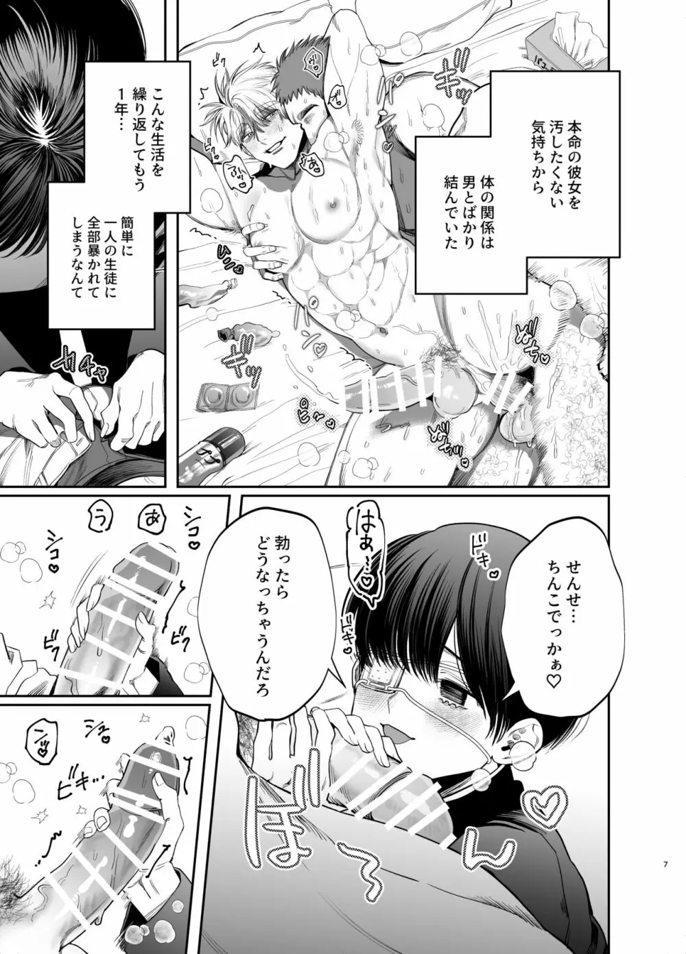 巨根すぎる教え子に調教されてケツマン奴隷になりました♥ Page.7