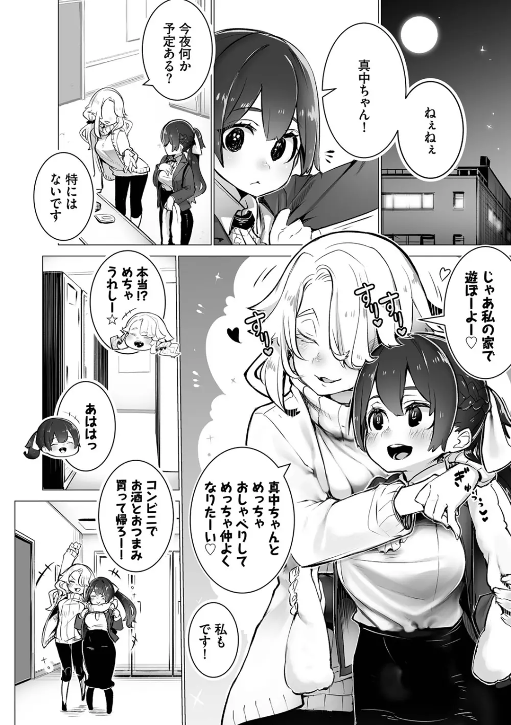 東京ブラックボックス1 Page.107