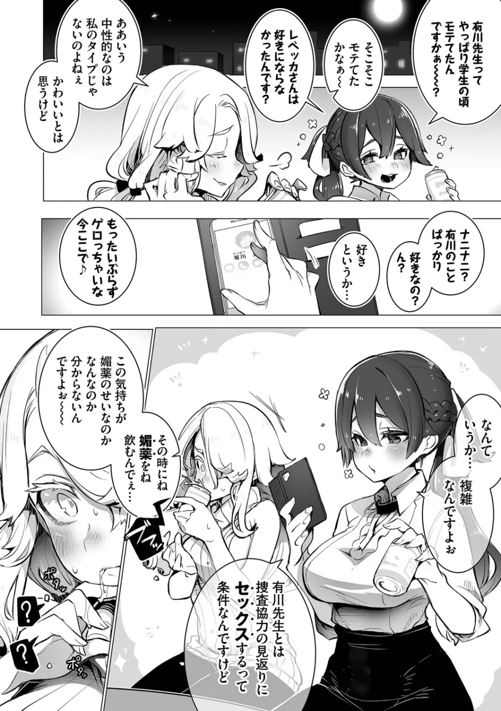 東京ブラックボックス1 Page.109