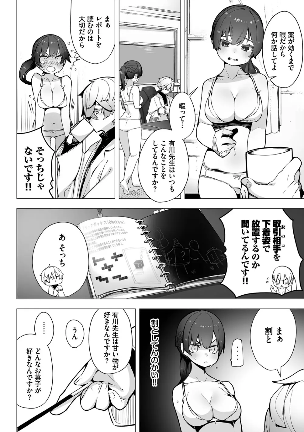 東京ブラックボックス1 Page.11