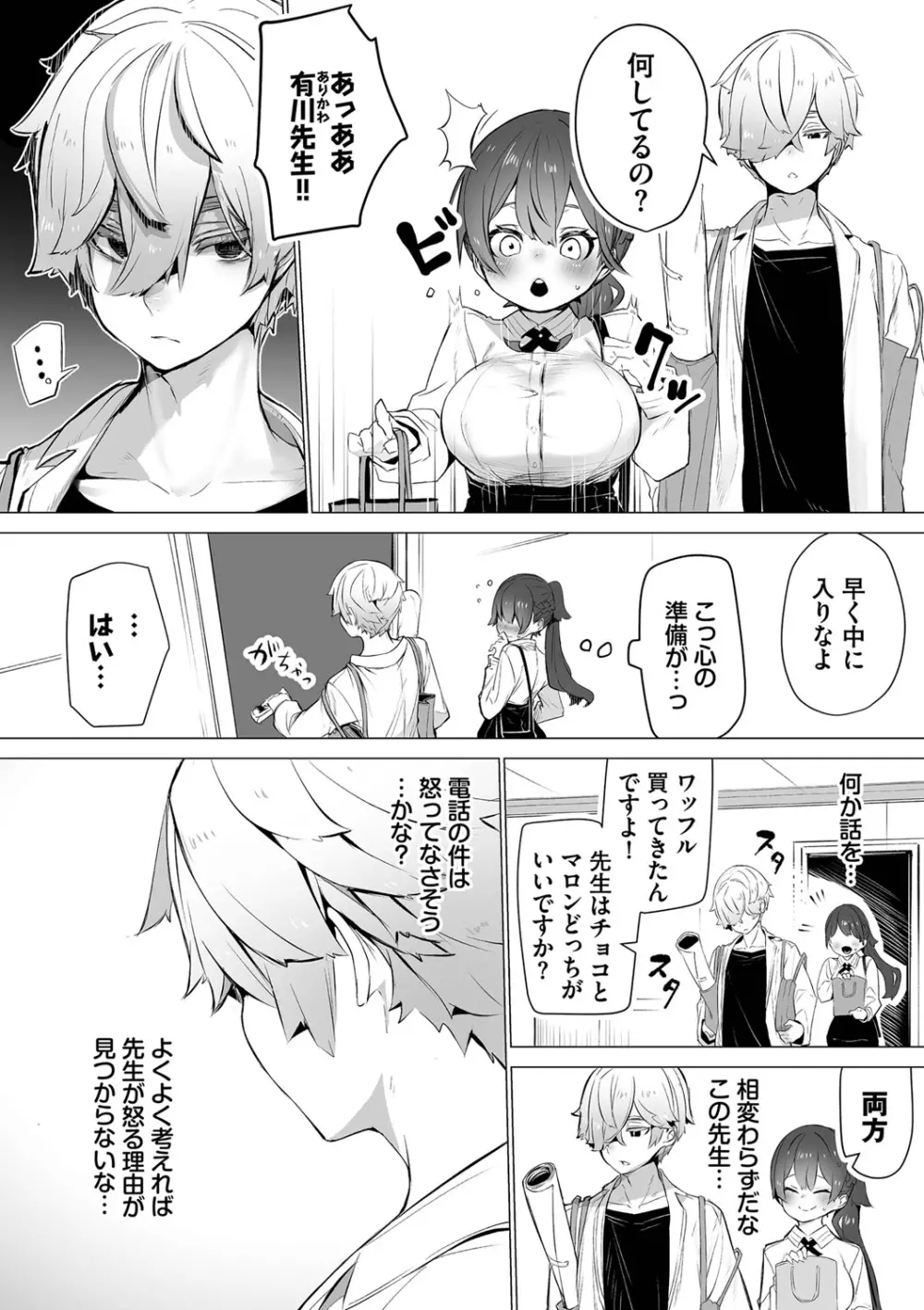 東京ブラックボックス1 Page.133