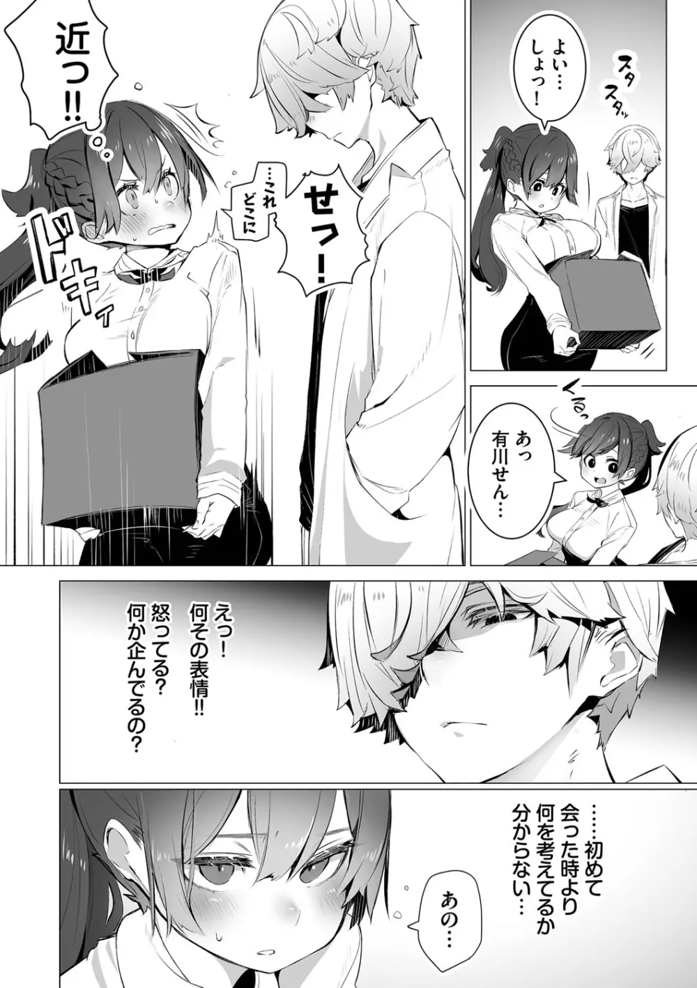 東京ブラックボックス1 Page.135