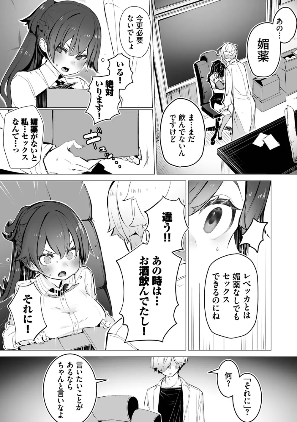 東京ブラックボックス1 Page.138