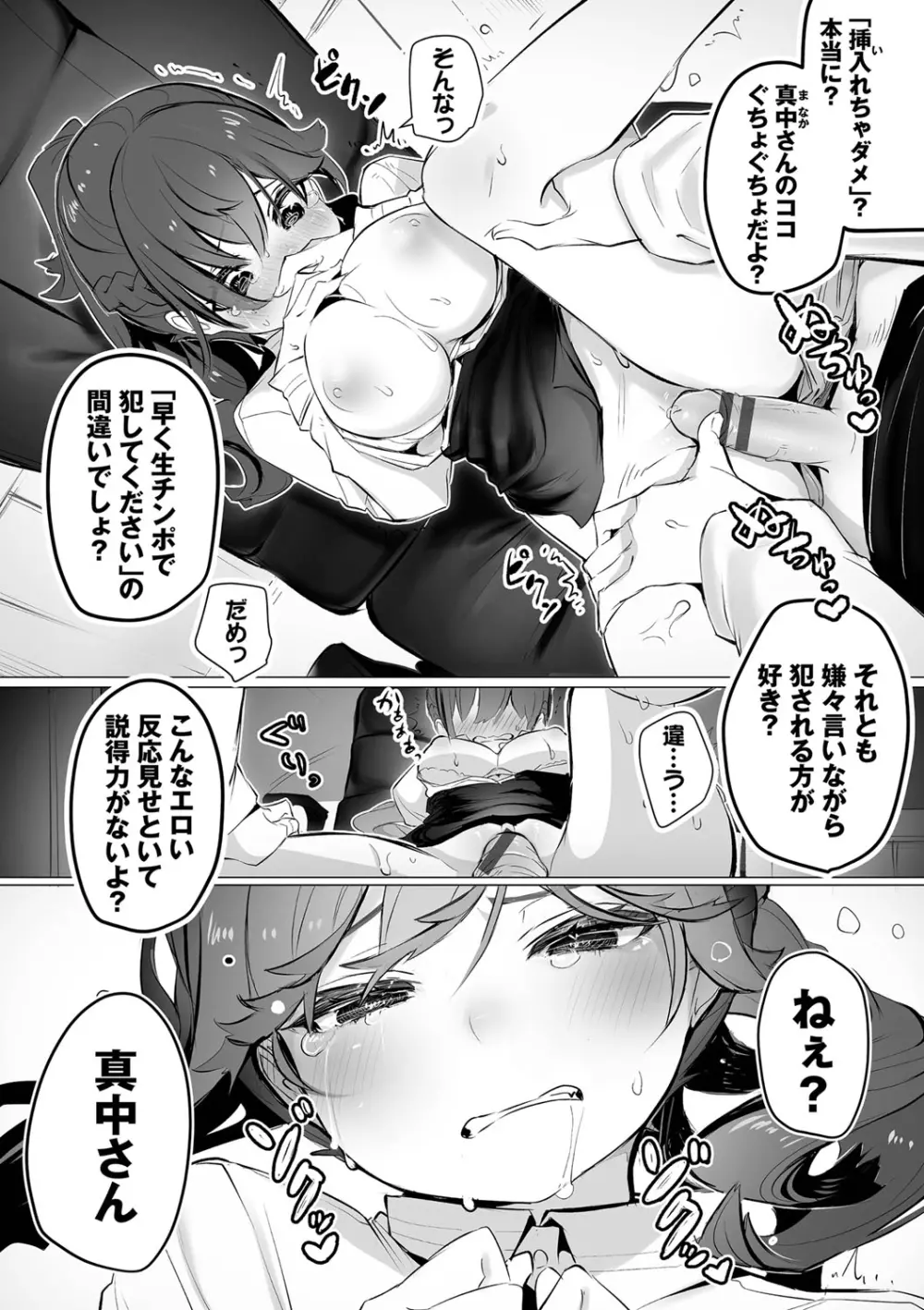 東京ブラックボックス1 Page.145