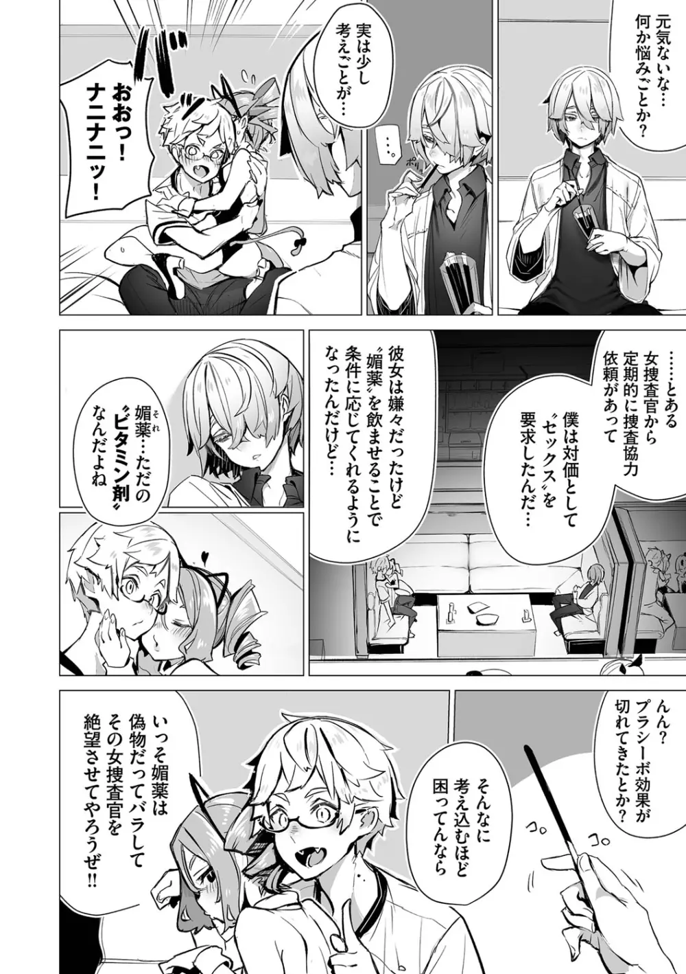 東京ブラックボックス1 Page.169