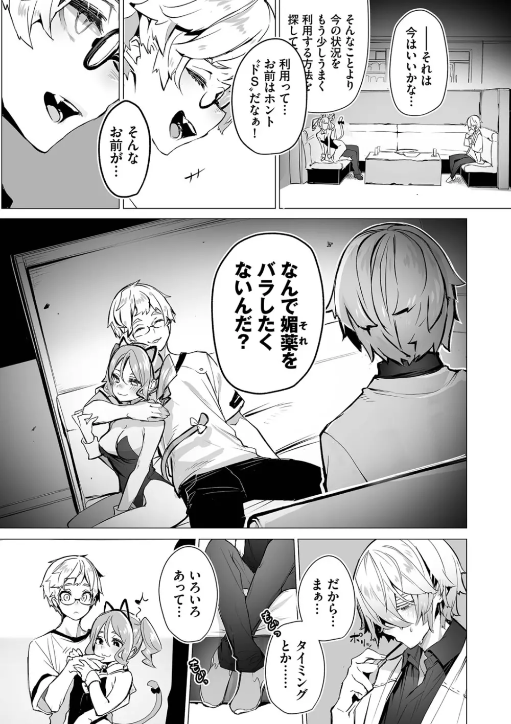 東京ブラックボックス1 Page.170