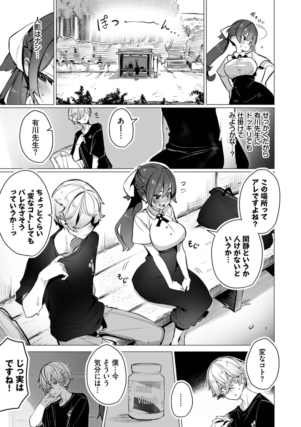 東京ブラックボックス1 Page.176