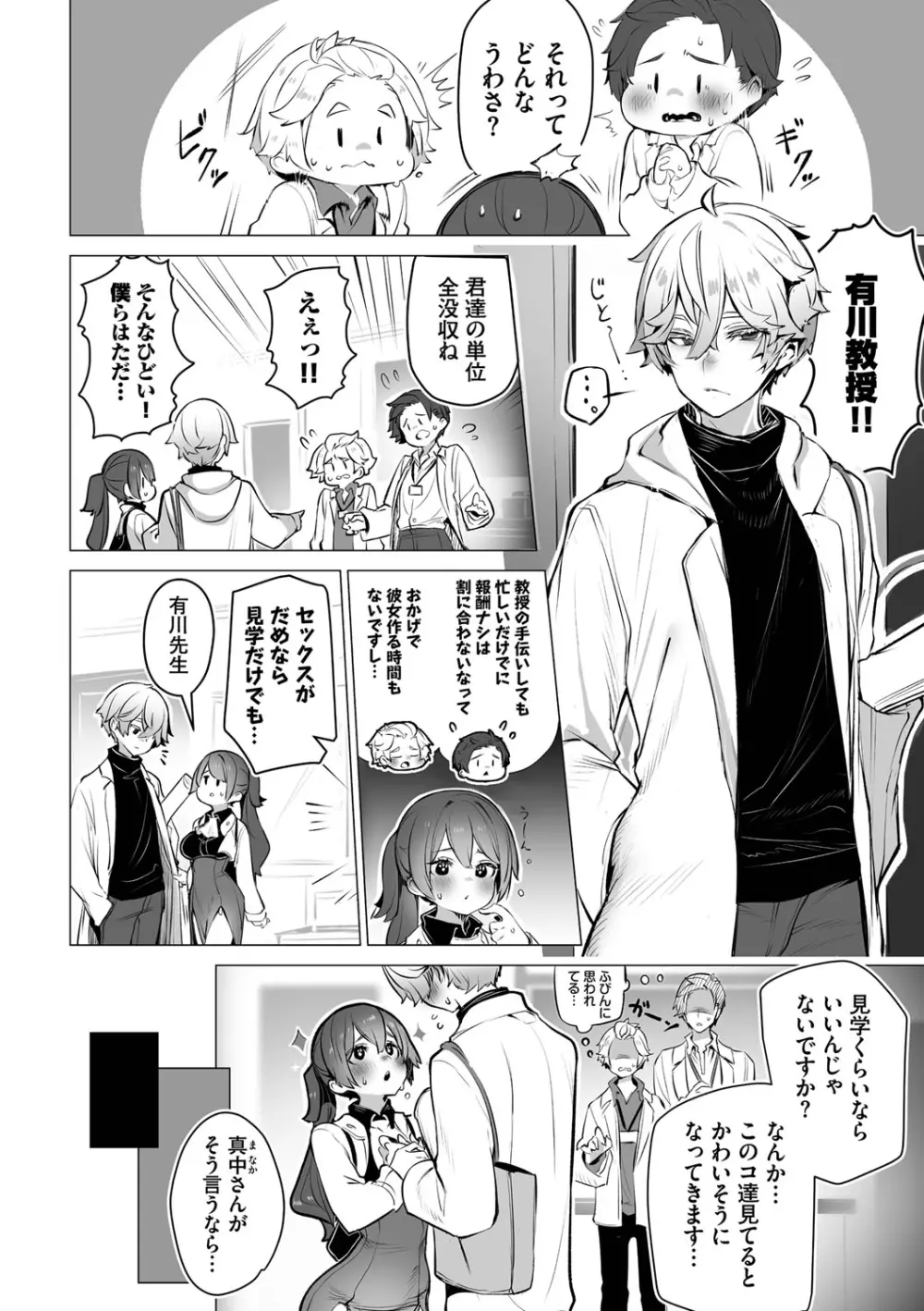 東京ブラックボックス1 Page.195