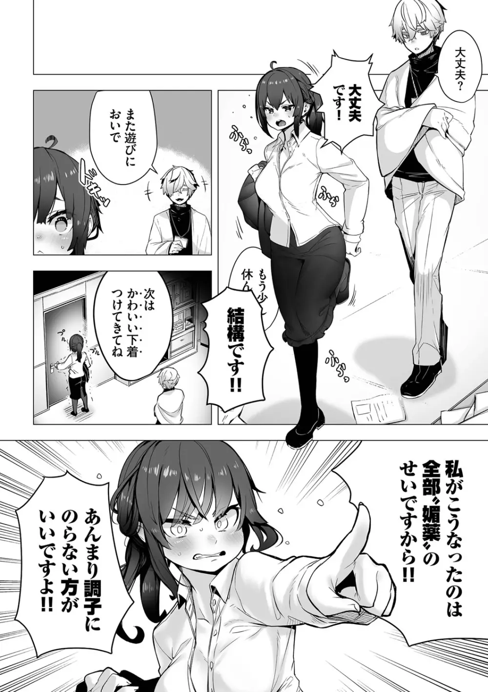 東京ブラックボックス1 Page.29