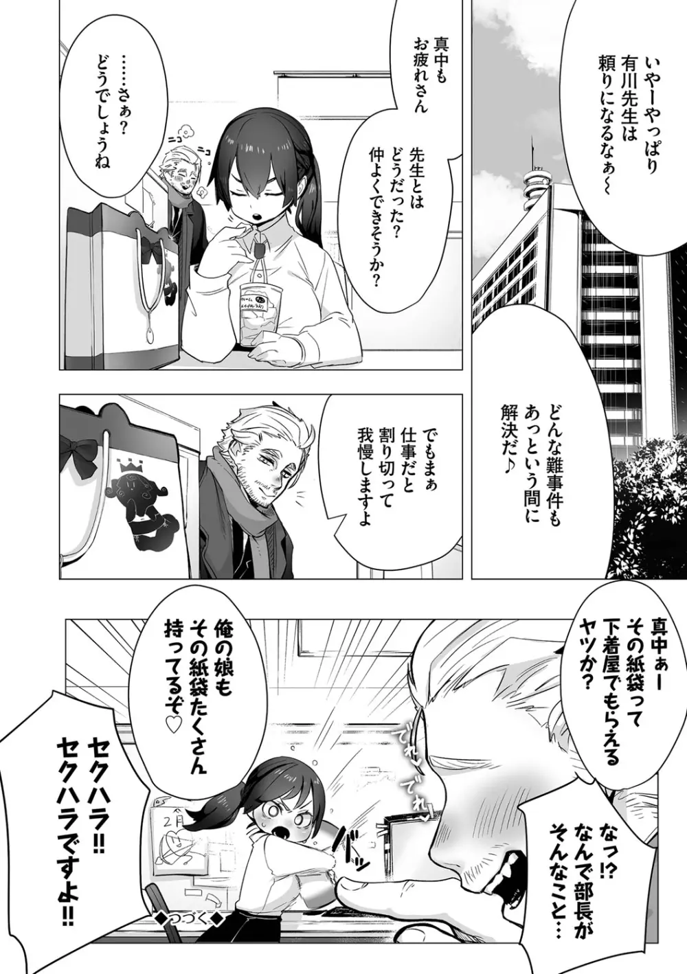 東京ブラックボックス1 Page.31