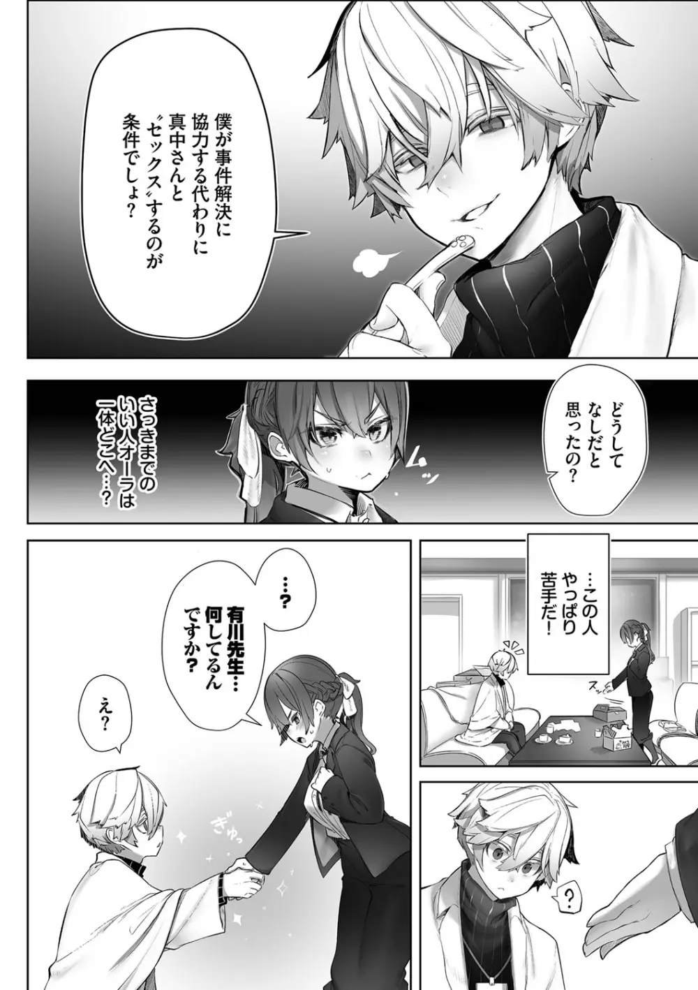 東京ブラックボックス1 Page.37