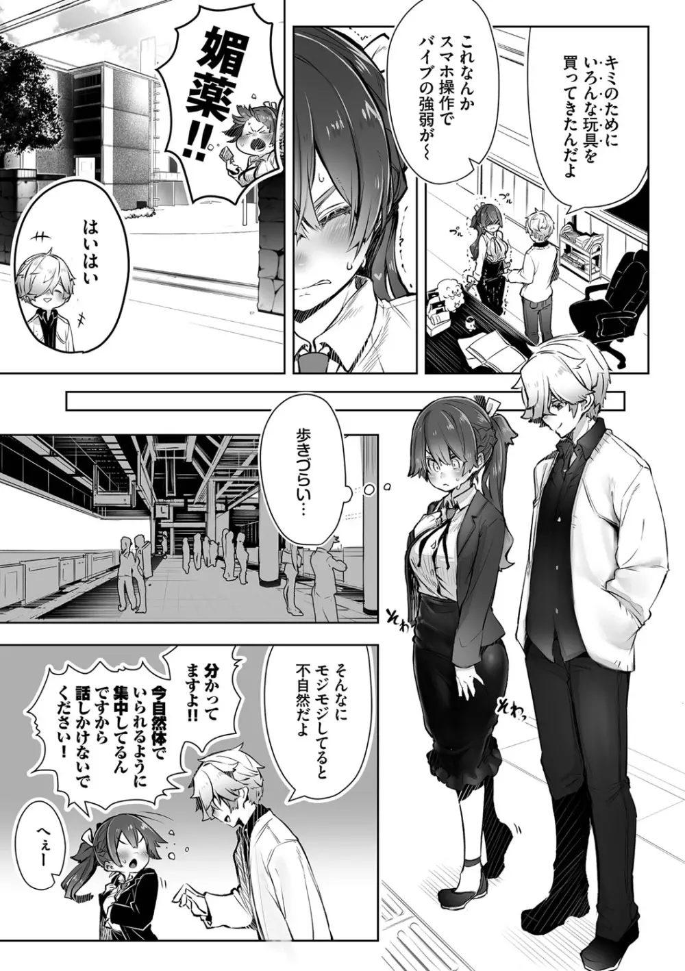 東京ブラックボックス1 Page.56