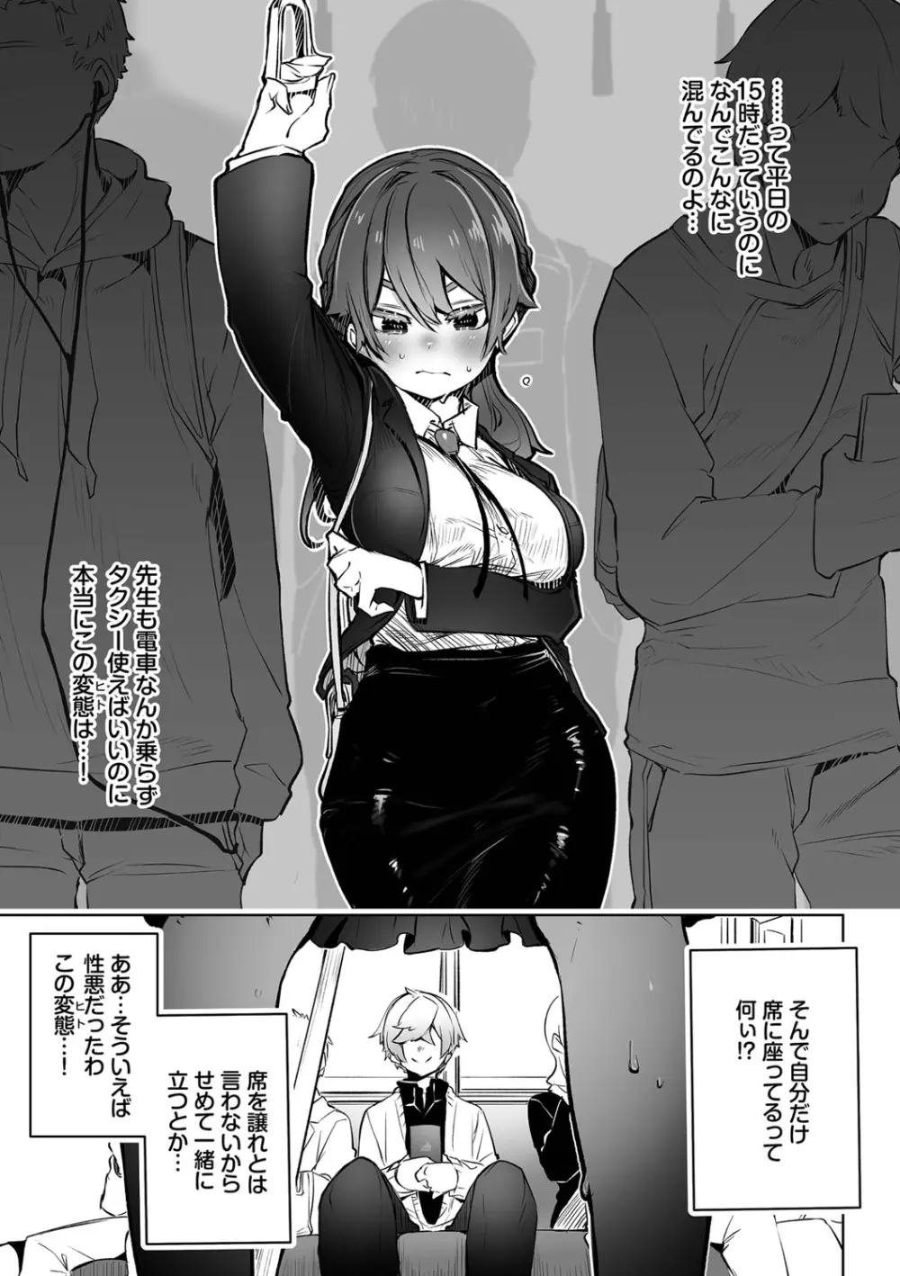 東京ブラックボックス1 Page.58