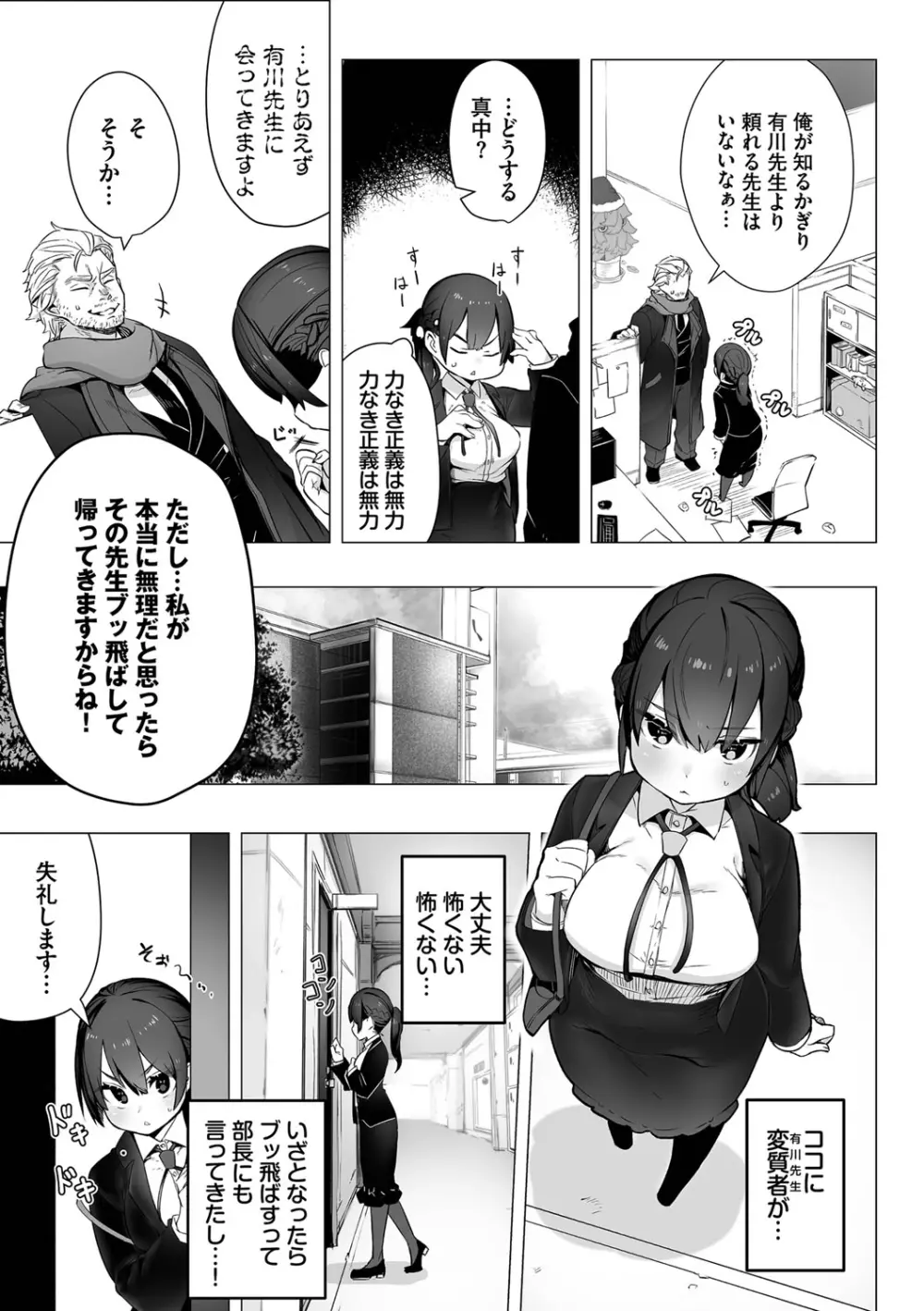 東京ブラックボックス1 Page.6