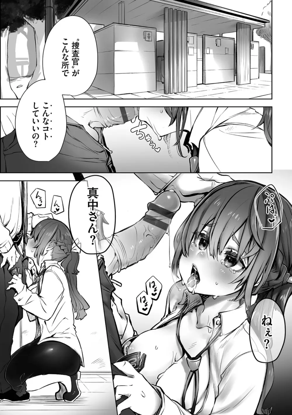 東京ブラックボックス1 Page.68