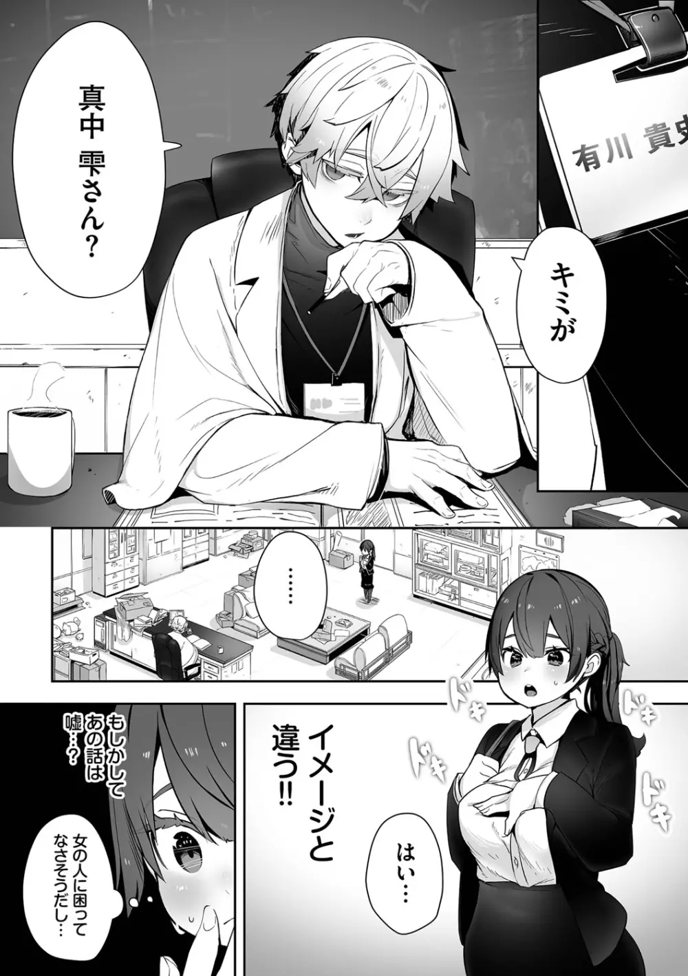 東京ブラックボックス1 Page.7