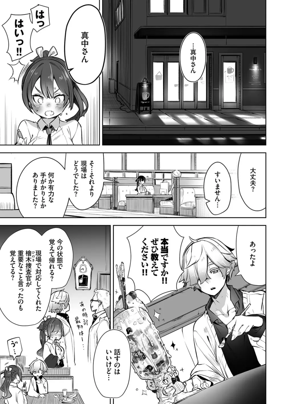 東京ブラックボックス1 Page.76