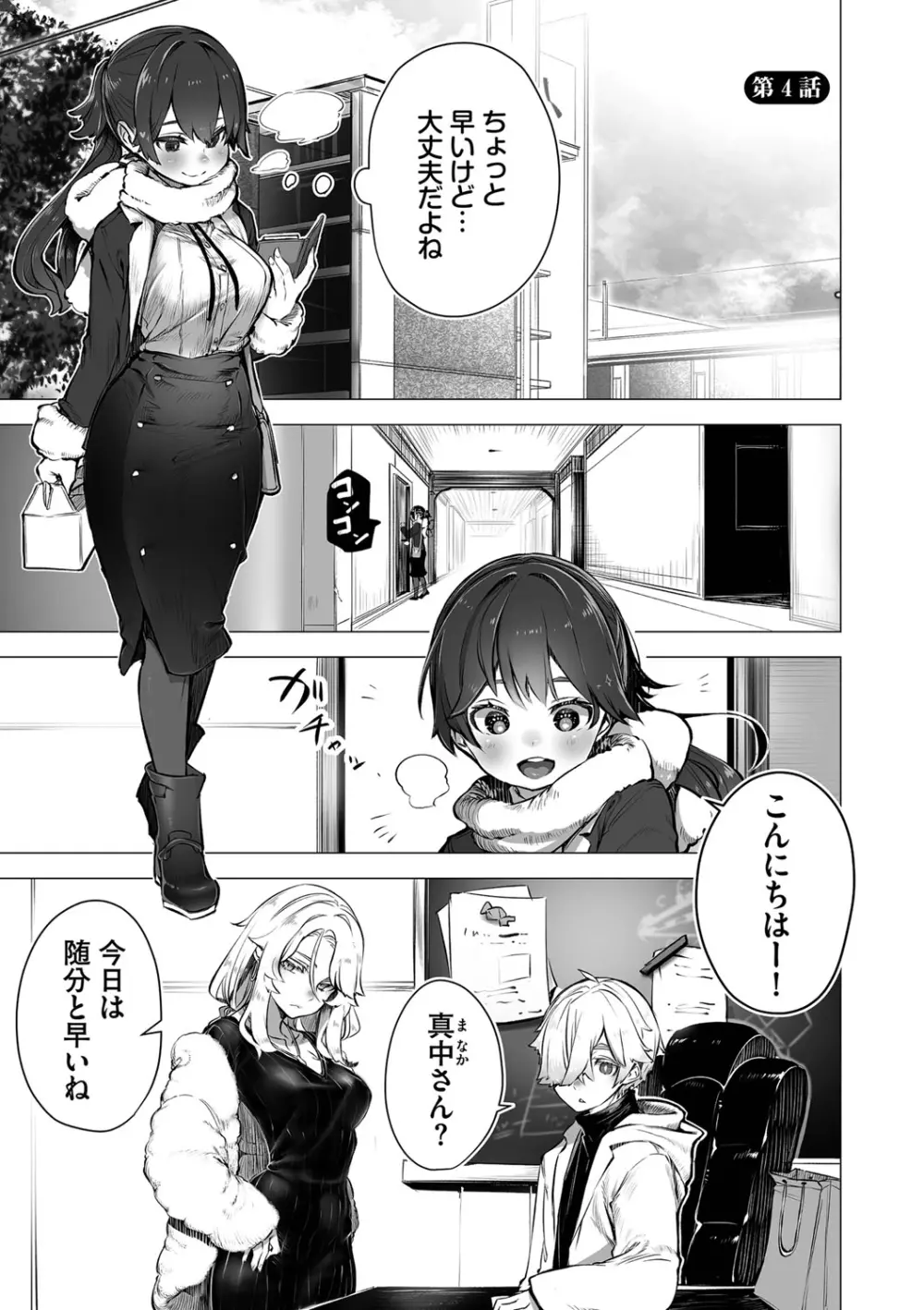 東京ブラックボックス1 Page.80