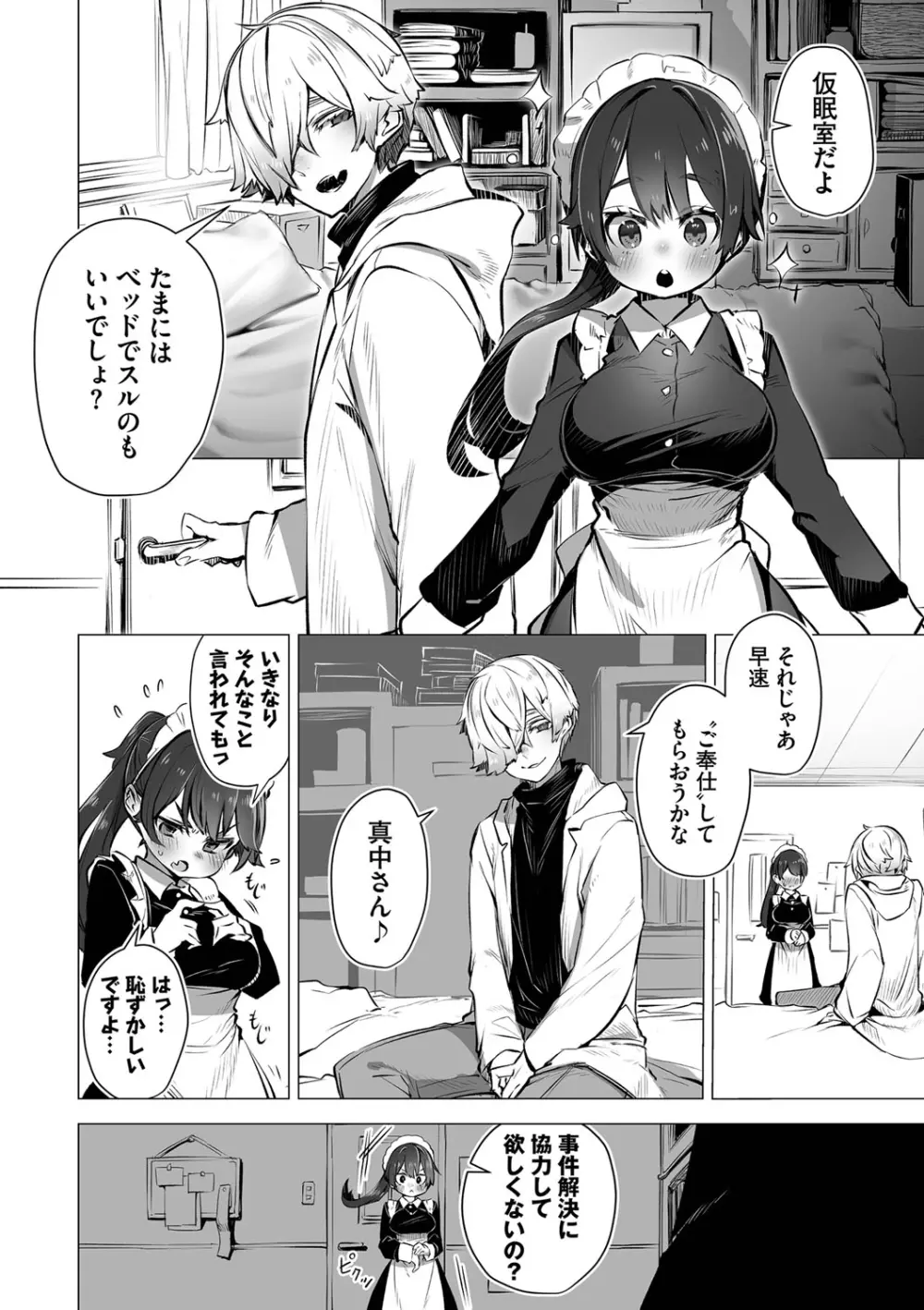 東京ブラックボックス1 Page.85