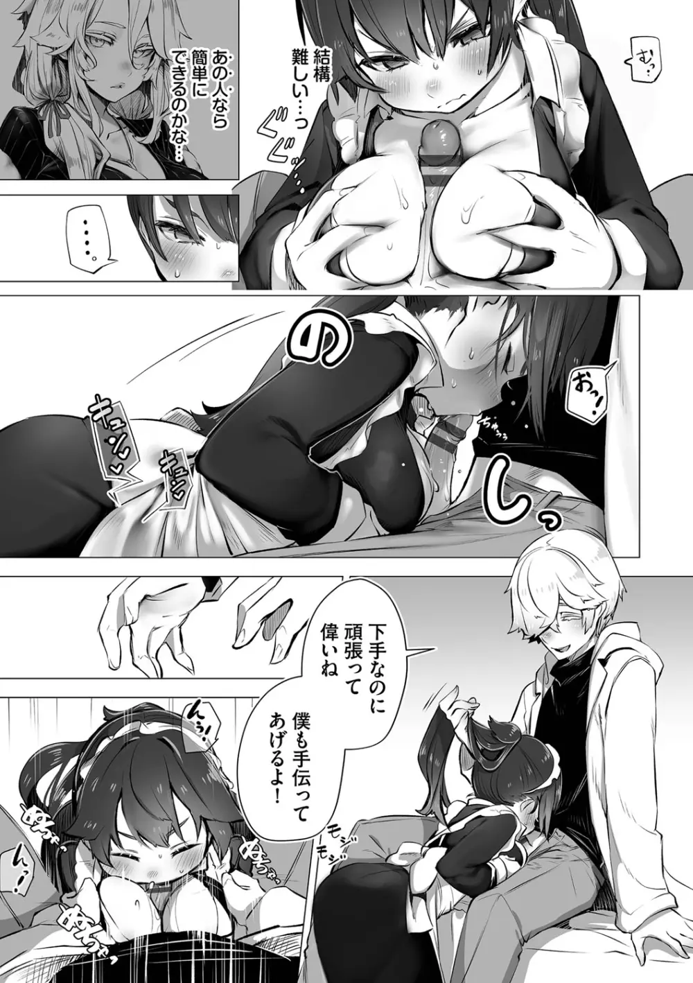 東京ブラックボックス1 Page.88