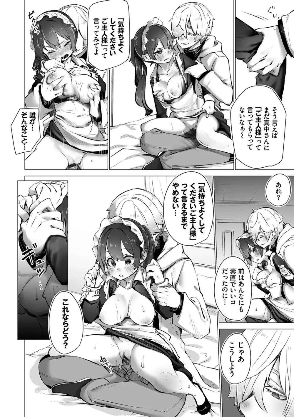 東京ブラックボックス1 Page.95