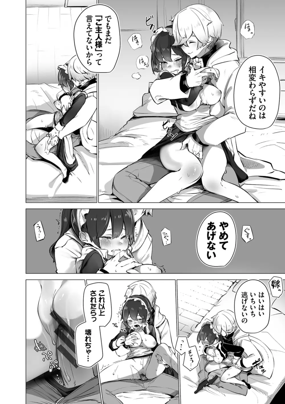 東京ブラックボックス1 Page.97