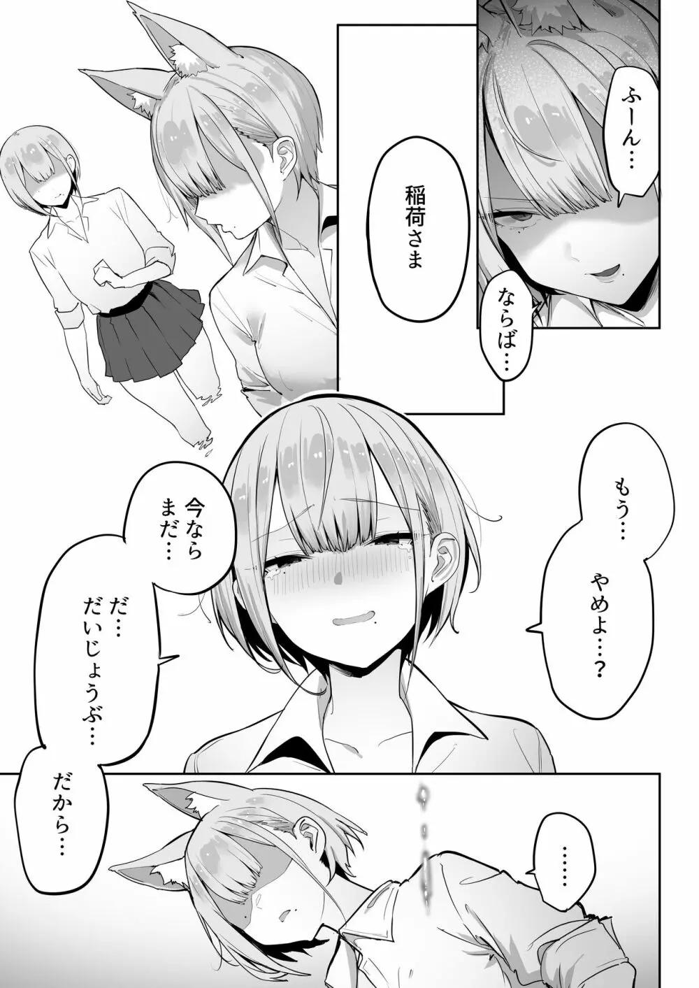 いなりさまのいうとおり Page.20