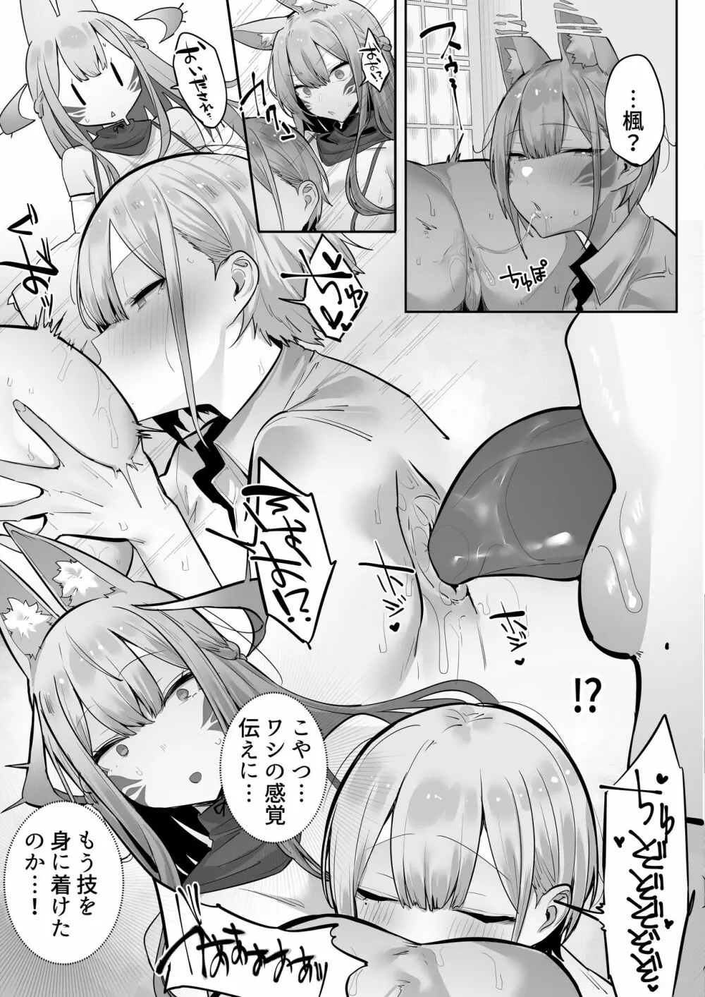 いなりさまのいうとおり Page.34