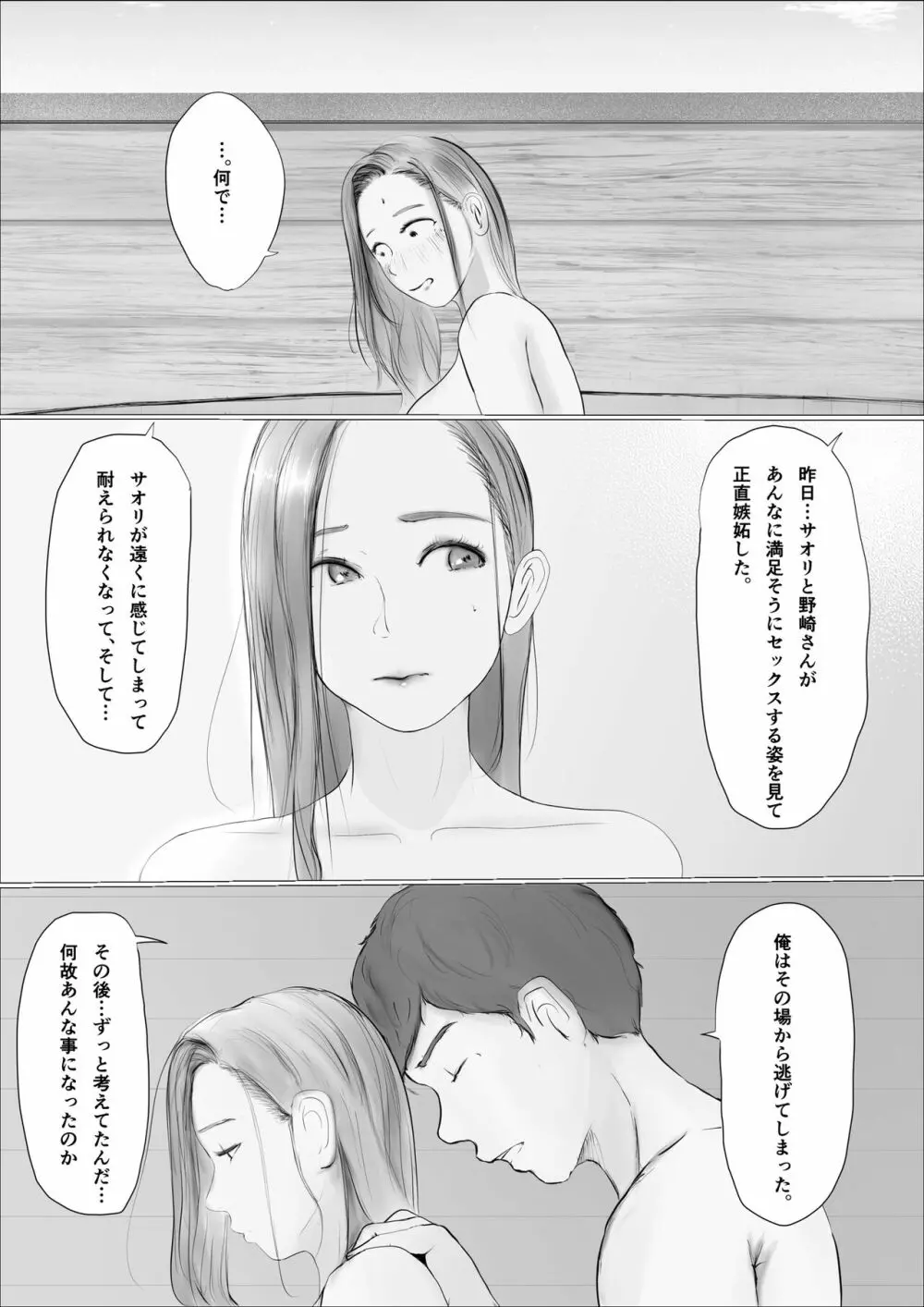 交換物語〜2日目〜 Page.11