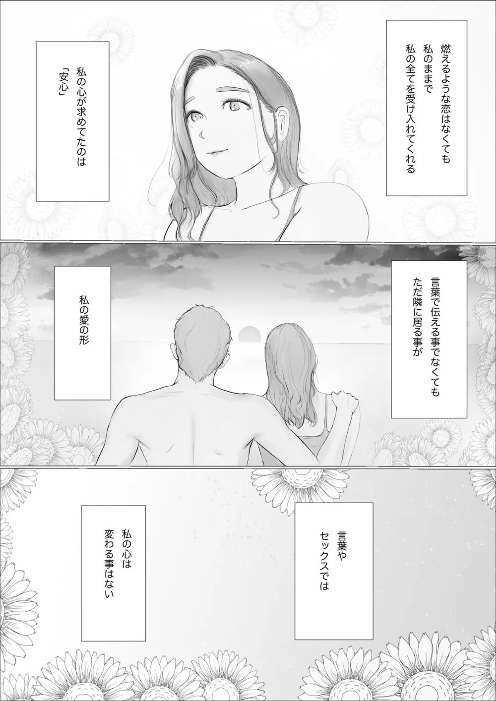 交換物語〜2日目〜 Page.21