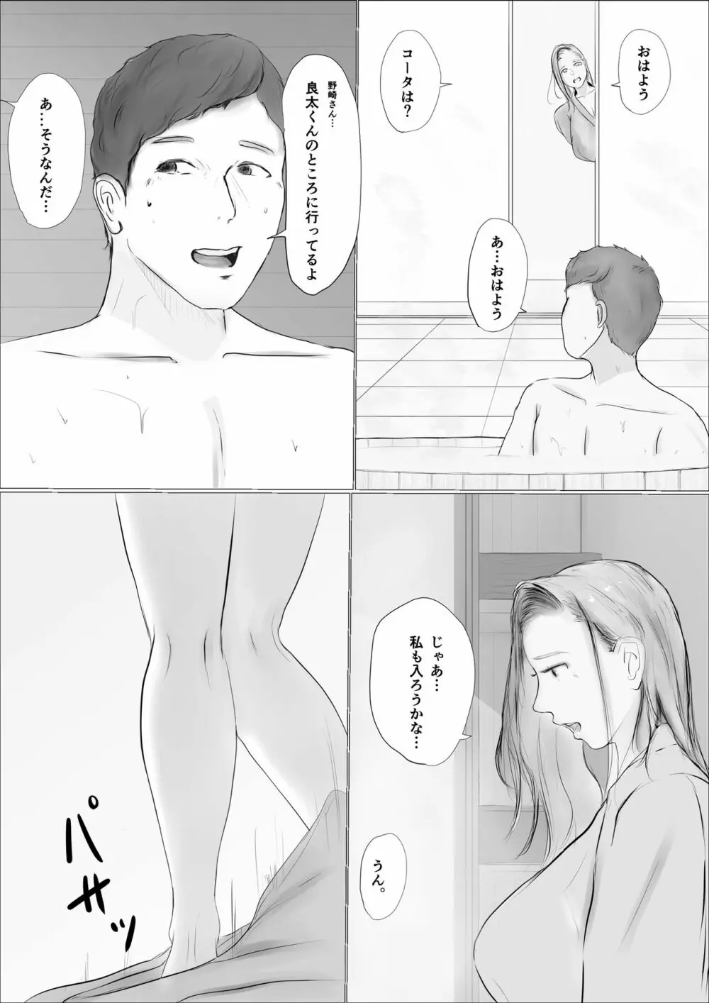 交換物語〜2日目〜 - 同人誌 - エロ漫画 - NyaHentai