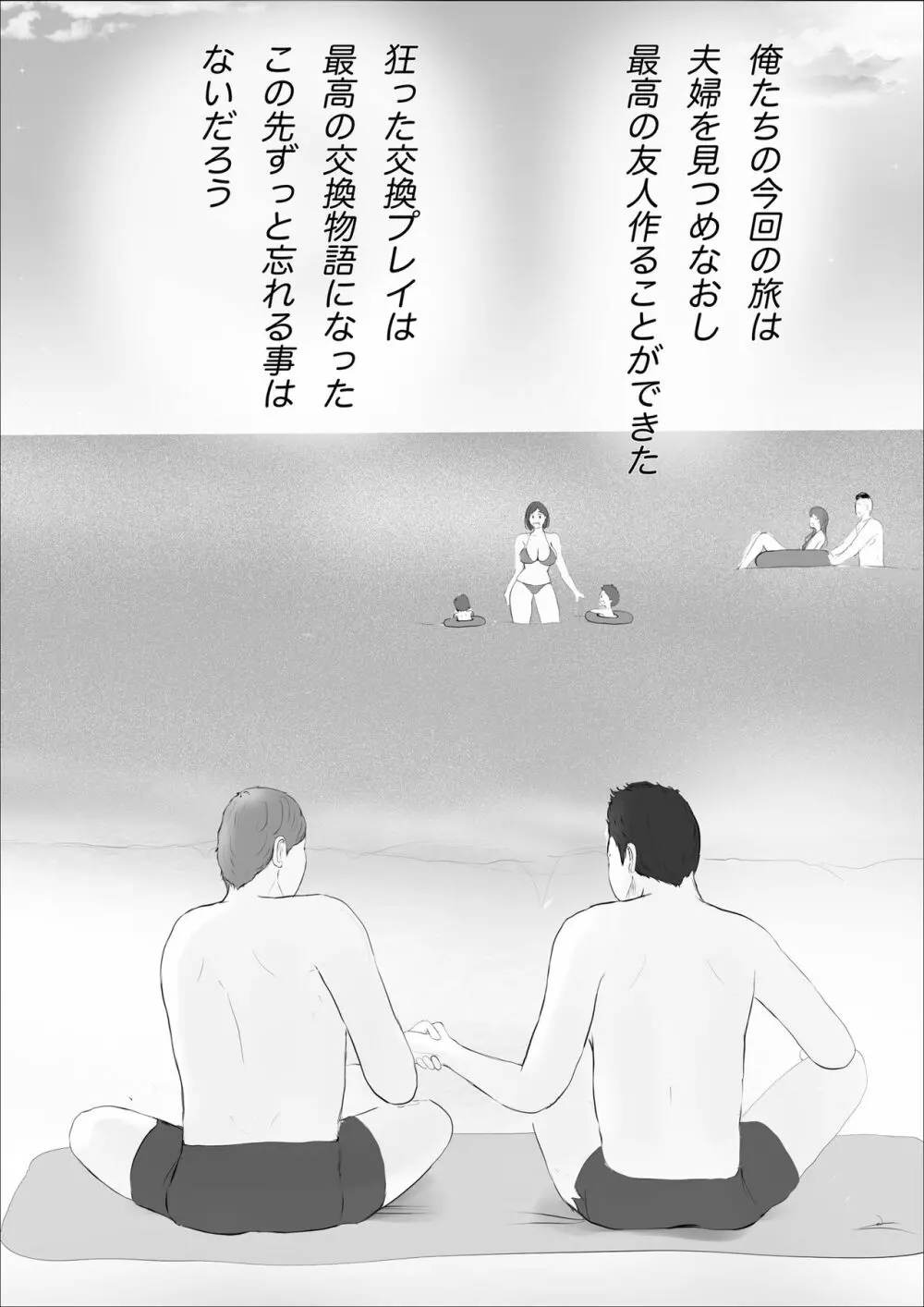 交換物語〜2日目〜 Page.74