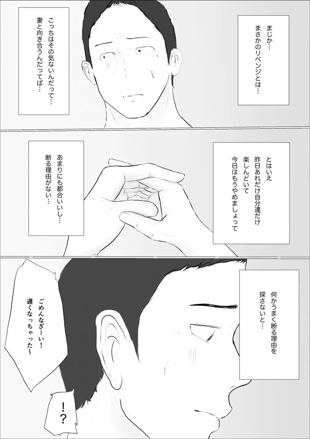 交換物語〜2日目〜 Page.78