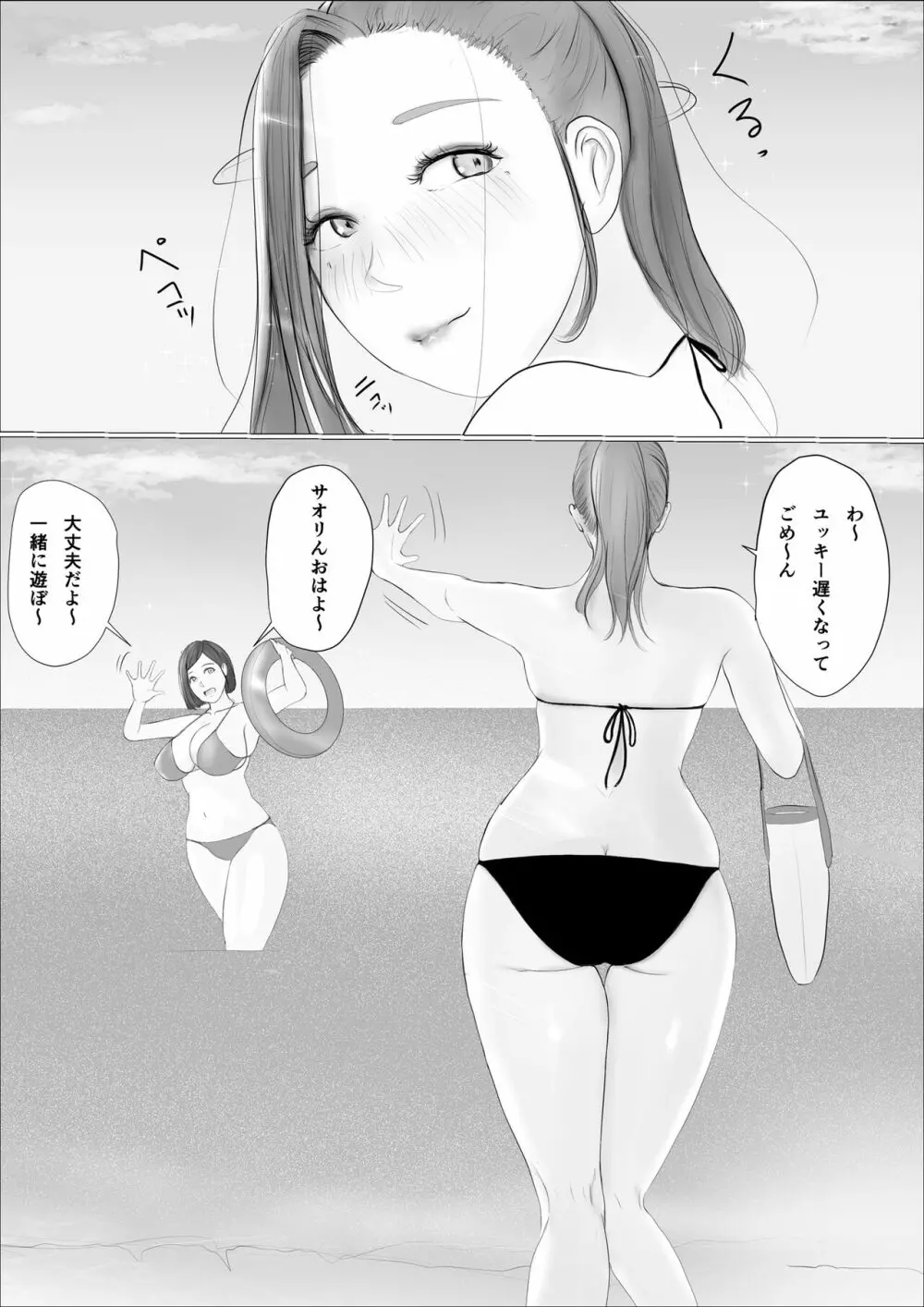 交換物語〜2日目〜 Page.81