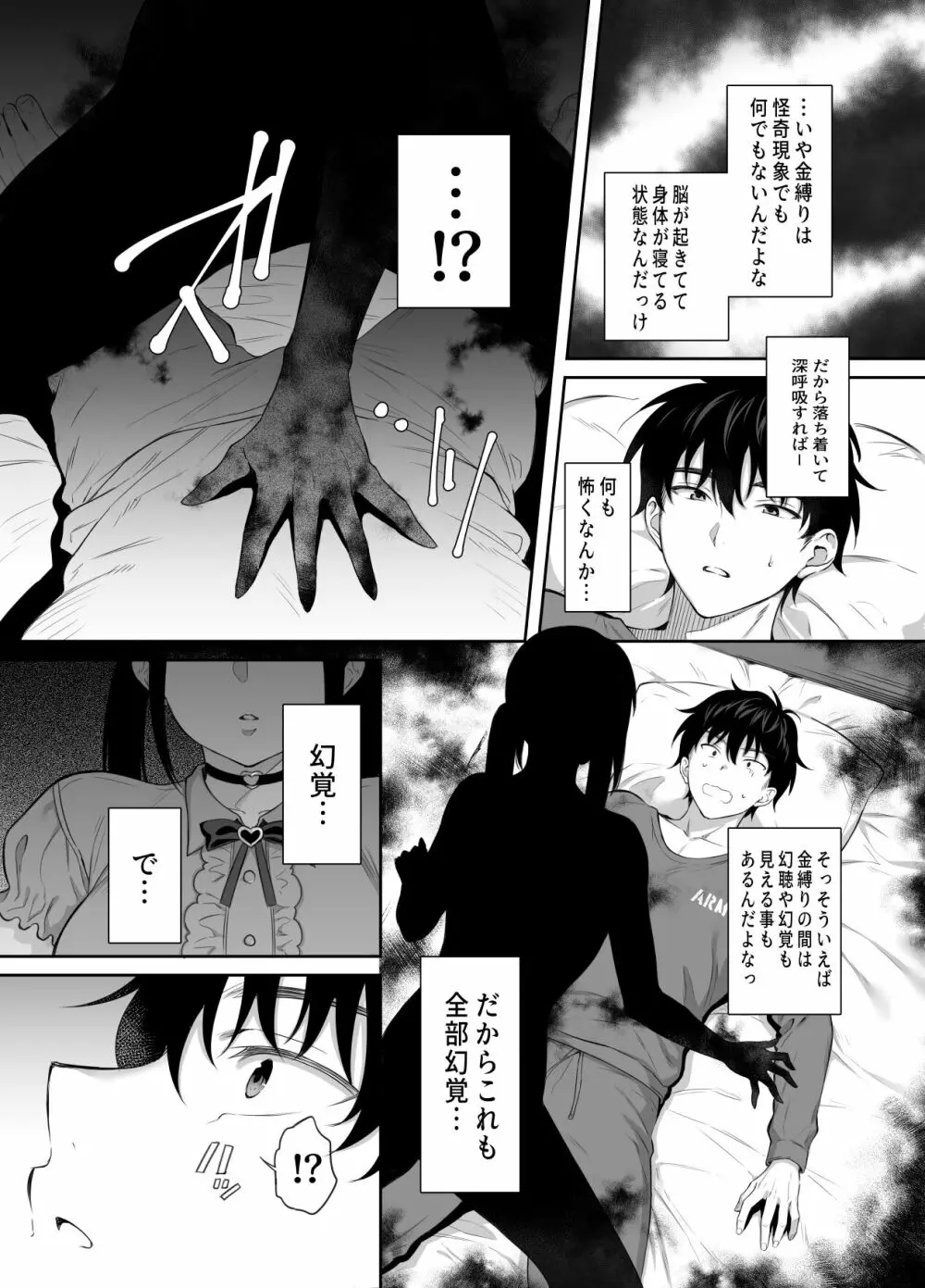 廃墟で地雷女子と夜中じゅう中出しセックスした話2 Page.10