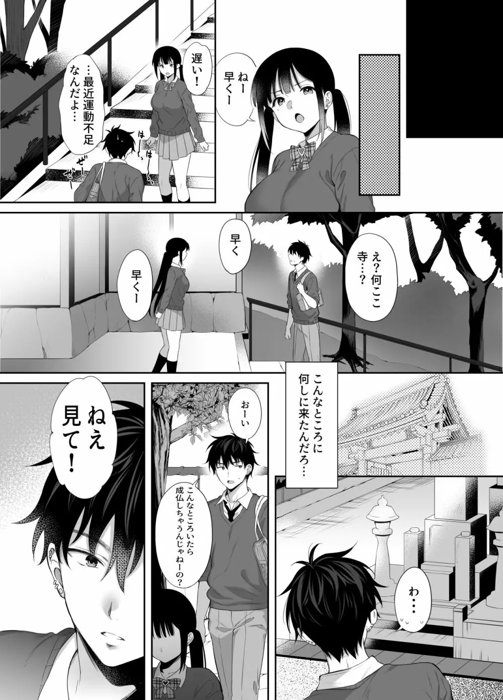 廃墟で地雷女子と夜中じゅう中出しセックスした話2 Page.47