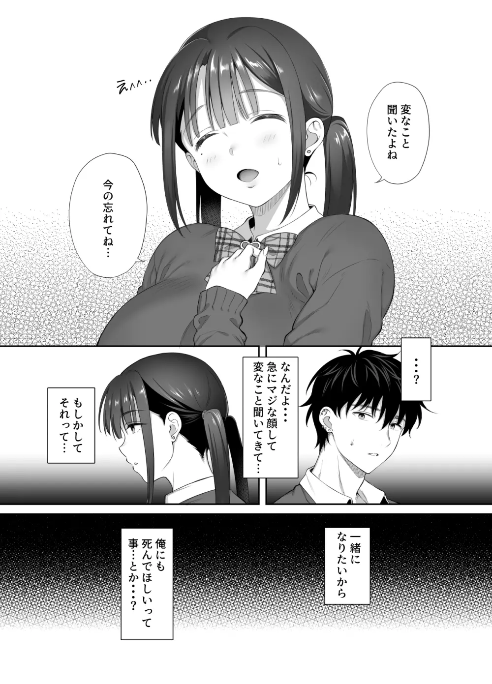 廃墟で地雷女子と夜中じゅう中出しセックスした話2 Page.51