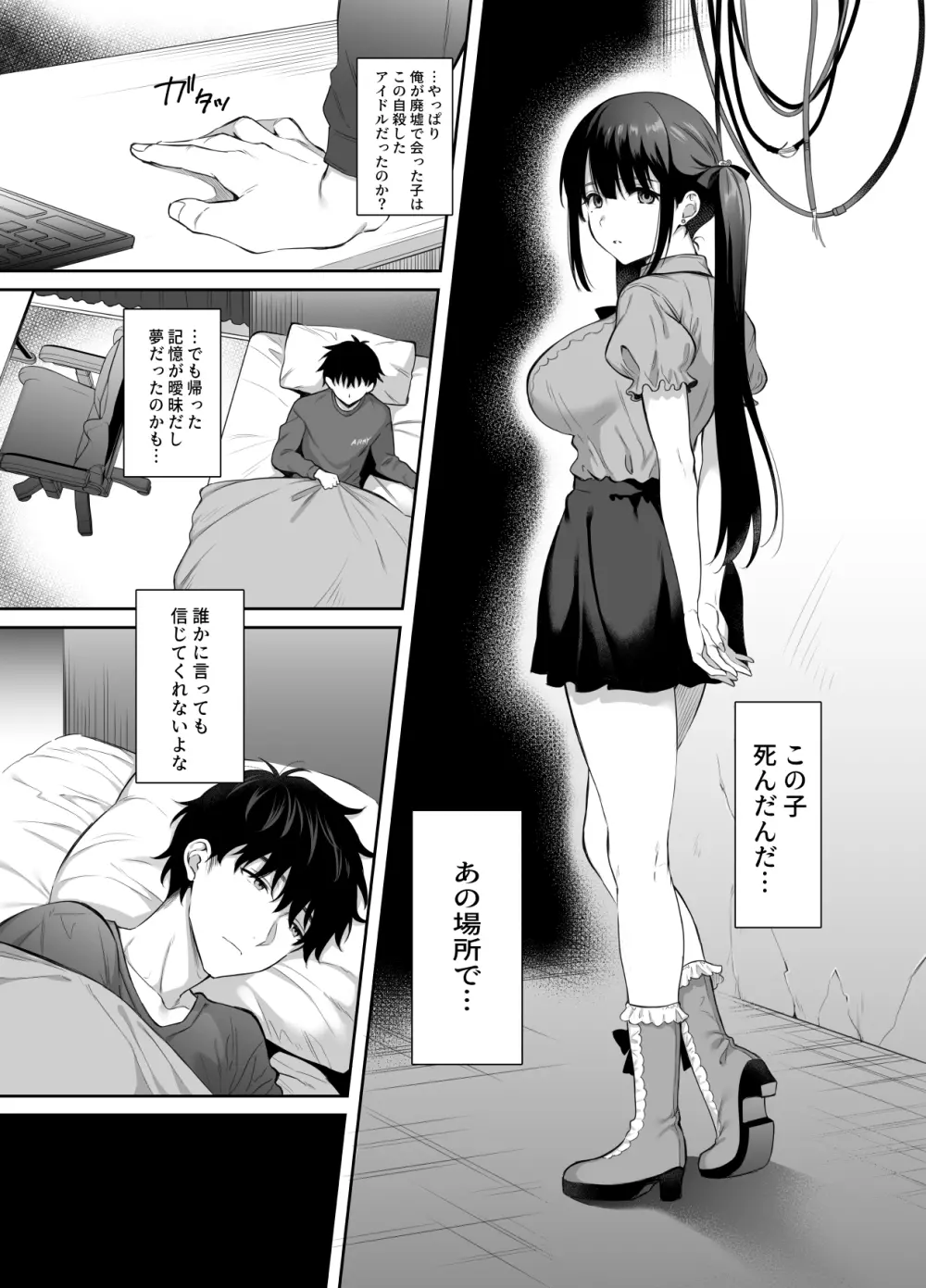 廃墟で地雷女子と夜中じゅう中出しセックスした話2 Page.8