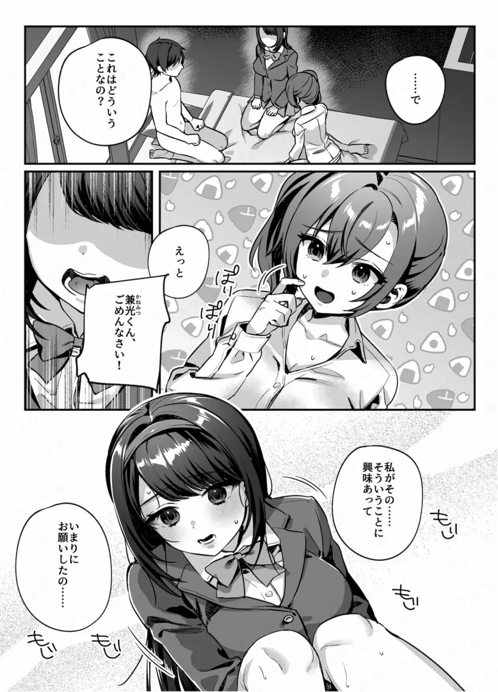 nikukyu総集編 -2匹目- Page.12