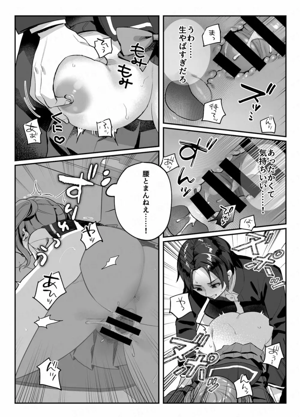 nikukyu総集編 -2匹目- Page.126