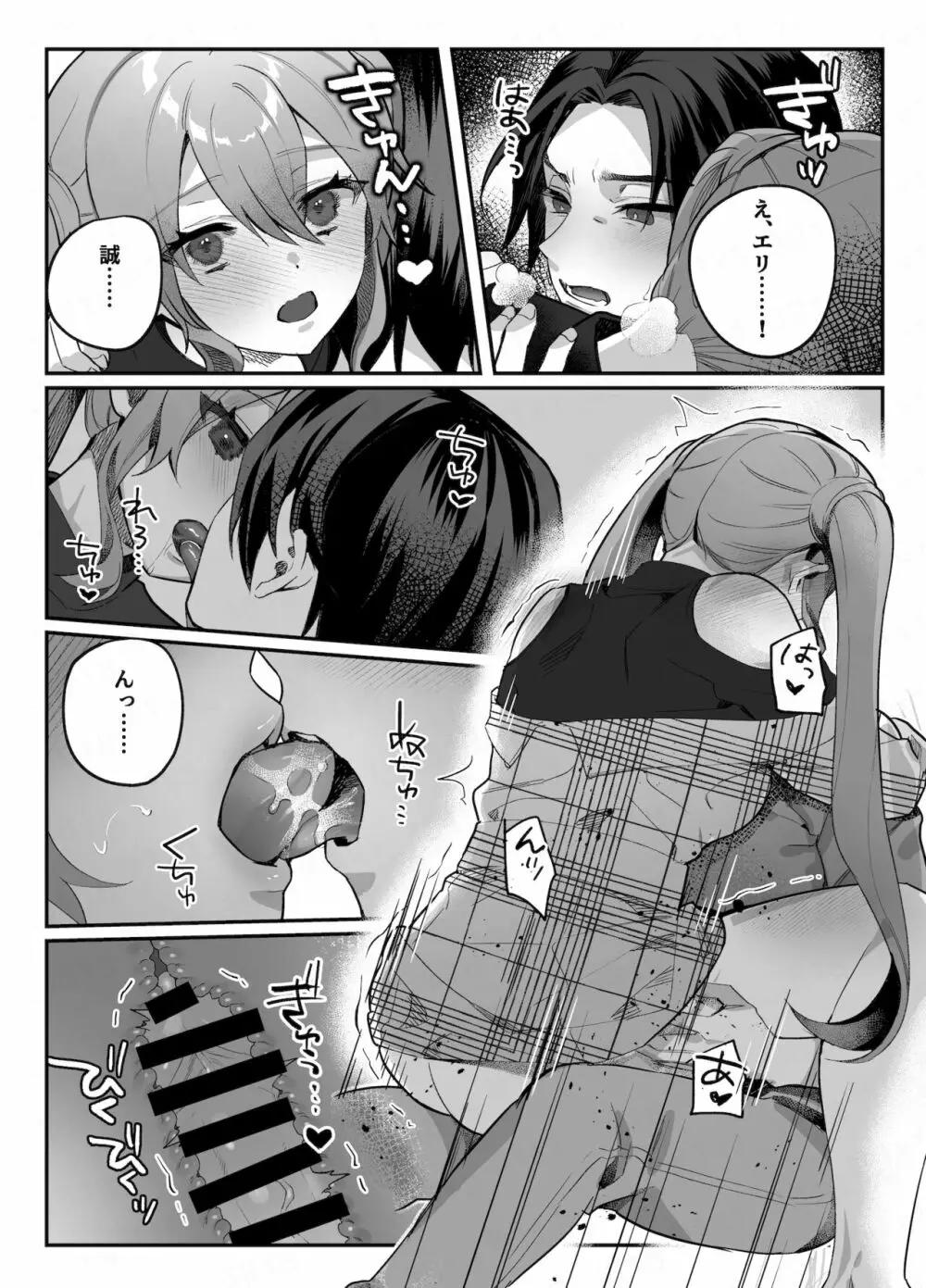 nikukyu総集編 -2匹目- Page.133