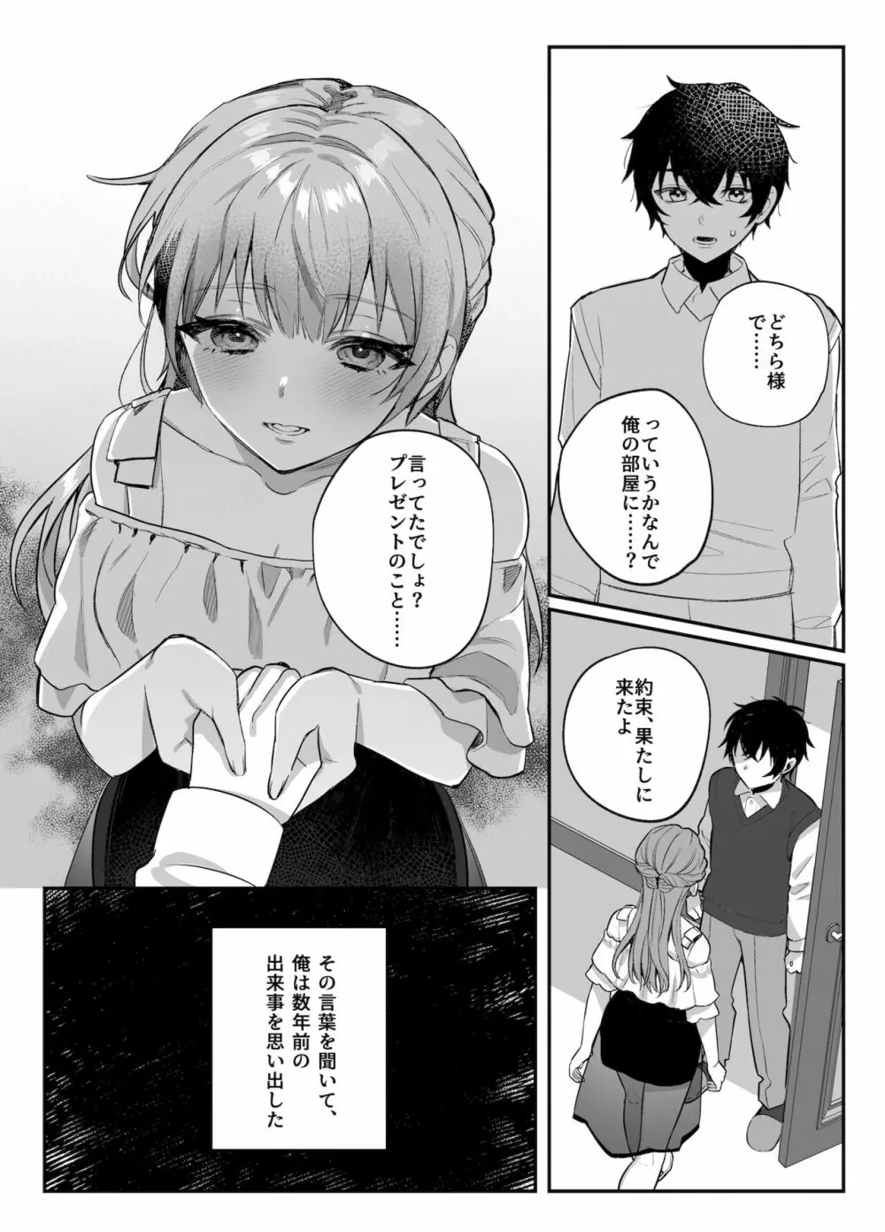 nikukyu総集編 -2匹目- Page.155